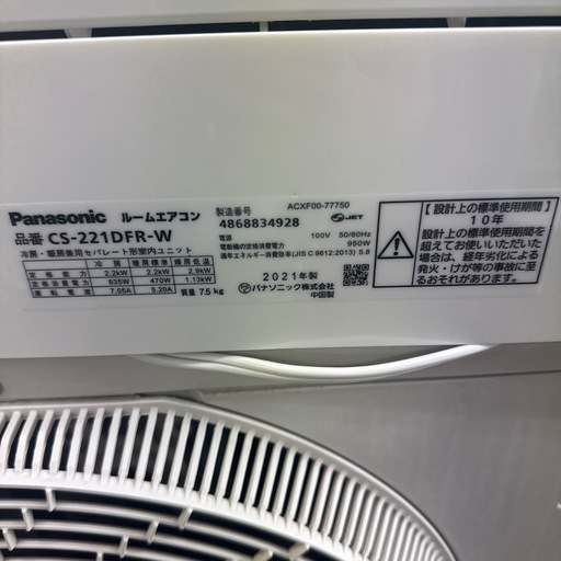 成約済み　　エアコン　Panasonic  CS-221DFR-W  2.2kw  100v  2021年　　現物は段原店