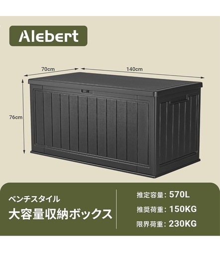 新品　新品 原価38800円　　ダンパー無し Alebert｢アレベルト｣ 物置 収納庫 屋外 防水 耐候 570Ｌ大容量 幅140*