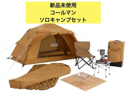 コールマン　ソロキャンプ　スタートパッケージ