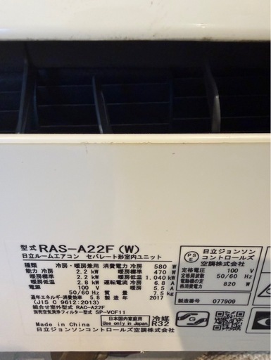 決まりました！日立 ルームエアコン 白くまくん RAS-A22F(W) 2017年製