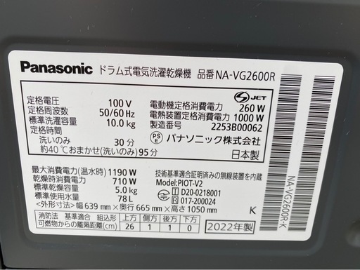 【⭐️全額返金保証⭐️】◯Panasonic ドラム式電気洗濯乾燥機　右開き NA-VG2600R 2022年製 ボルトあり