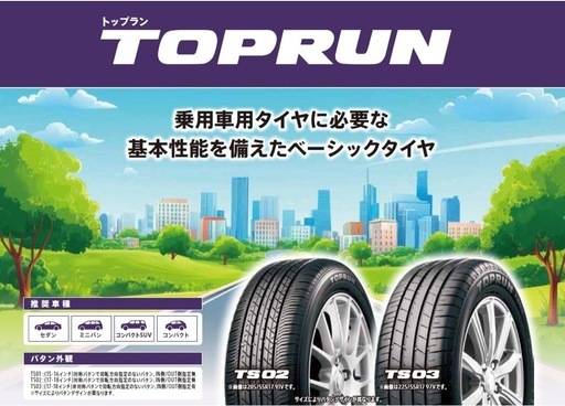 【新品特価✨】185/65R15 TOPRUN¥42,240