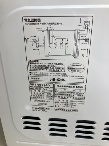 【トレファク イオンモール常滑店】電子レンジ ニトリ MM720CUKN4 2025年製をご紹介！