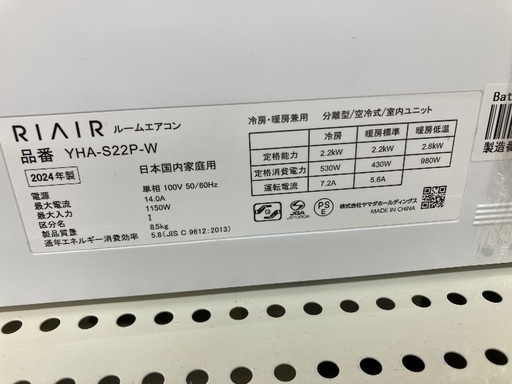 トレファク イオンモール常滑店】ルームエアコン RIAIR YHA-S22R-W 