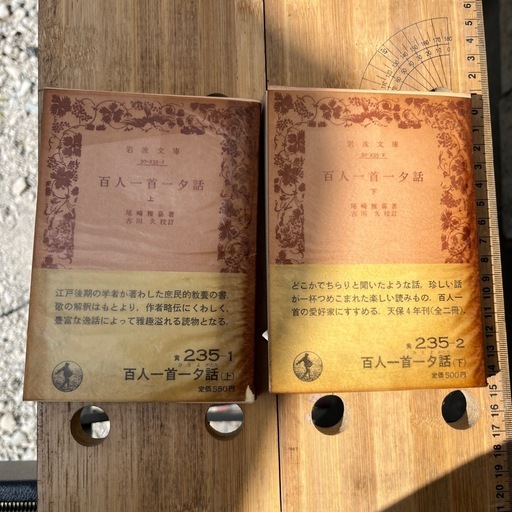 百人一首一夕話　
上下巻
