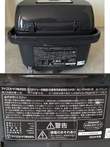 アイリスオーヤマ炊飯器5.5合 2024年製