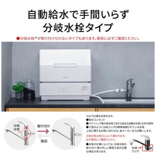 食洗機