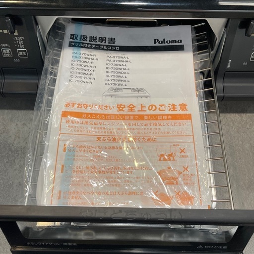 【ジモティー割】Paloma every chef　2022年製　都市ガス　ガスコンロ（ID2304）