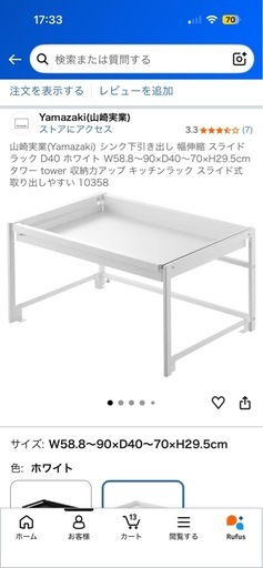 tower 山崎実業　キッチンラック