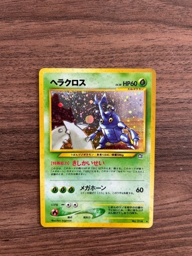 旧裏ポケカ うずまきホロ (おじ) 馬出九大病院前のカードゲーム