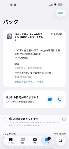 【新品未開封】iPad Air 11インチ (M4) 128GB Wi-Fi