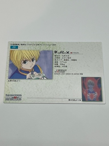 【トレファク神戸南店】HUNTER×HUNTER クラピカ 19【取りに来られる方限定】