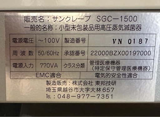 オートクレープ滅菌装置