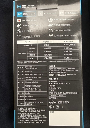 サンエス　空調服　 ファンバッテリーセット　2026年最新