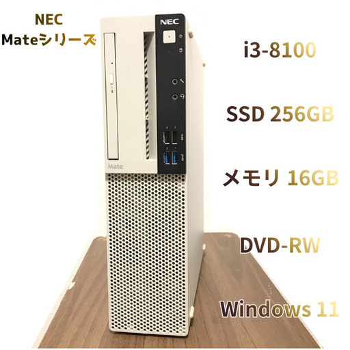 時代に合わせたメモリ量で快適を獲得！NEC Mateシリーズ