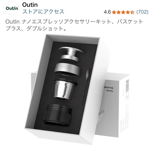 outin nano バスケットプラス　スタンドセット