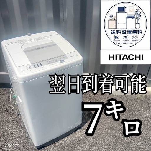 B7k0e4 送料設置無料  日立　人気モデル洗濯機　7㌔