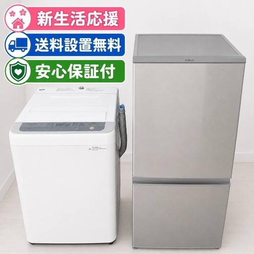 0u0p2 送料設置無料　ショップお薦め　冷蔵庫　洗濯機セット