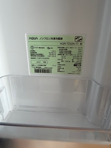 AQUA 420L 冷凍冷蔵庫（AQR-TZ42N(T)・2023年製）