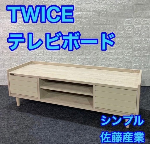 TWICE テレビ台 テレビボード 収納 シンプル おしゃれ 格安 