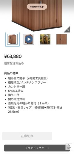 コストコ　ダーウィンハウス　物置
