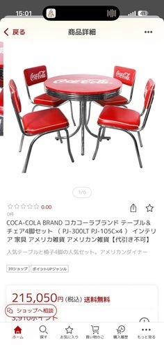 コカ・コーラ ダイナーテーブル＆チェア4脚セットアメリカン