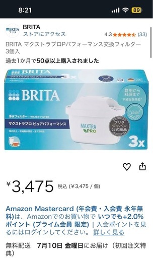 ブリタフィルター