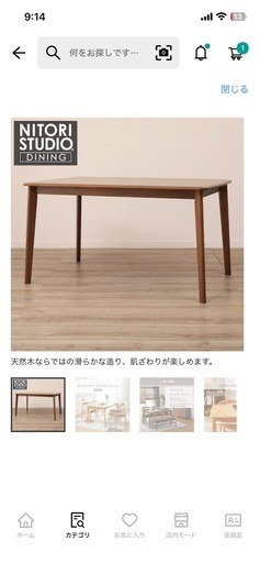 ニトリ　ダイニングテーブル4点セット