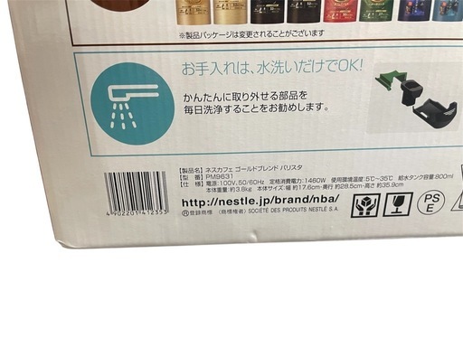 新品未使用　ネスカフェ ゴールドブレンド バリスタ PM9631　ネスレ