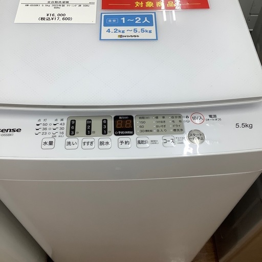 Hisense ハイセンス 全自動洗濯機 HW-G55BK1 2023年製【トレファク 川越店】