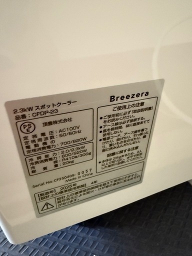スポットクーラー　2025　