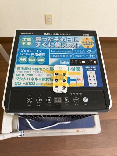 スポットクーラー　2025　