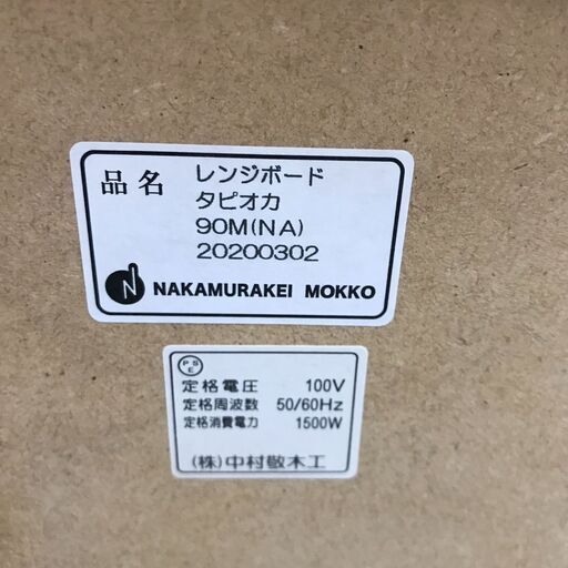 ＼家具＊家電のお店／【ｼﾞｬﾝｸﾞﾙｼﾞｬﾝｸﾞﾙ石川金沢店】レンジ台 中村敬木工 W(幅)89.5cm×D(奥行き)44.5cm×H
