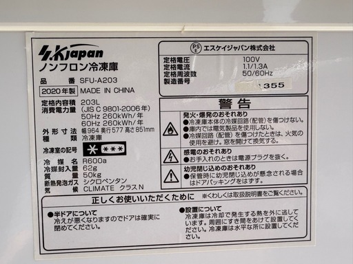 【受け渡し予定者決定】ノンフロン　冷凍庫