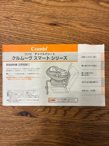 Combi コンビ　チャイルドシート　クルムーヴ Combi コンビ】クルムーヴ ロング R129 エッグショック EA | 商品一覧 