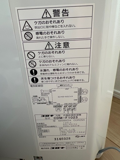 CORONA 冷風・除湿・衣類乾燥機