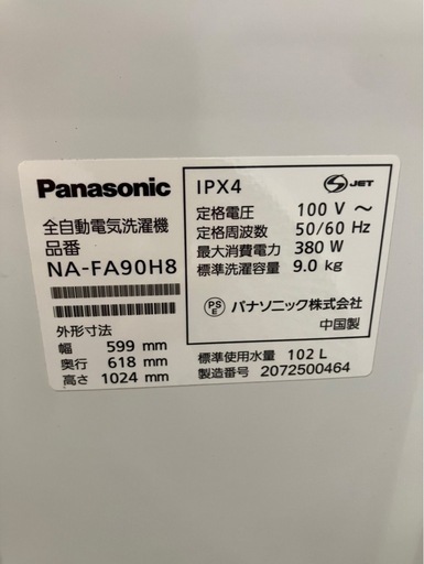 【中古】Panasonic 全自動電気洗濯機 NA-FA90H8 【0710IG】