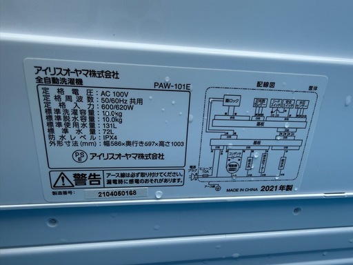 お薦め品‼️簡易分解洗浄済み‼️アイリスオーヤマ洗濯機10kg2021年