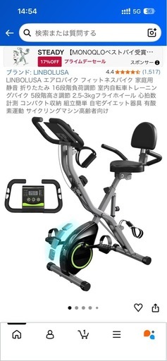 エアロバイク
