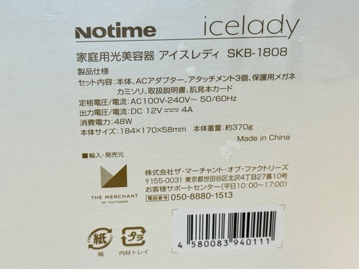 C8020【ノータイム】アイスレディ 家庭用IPL光美容器 (脱毛器) SKB-1808