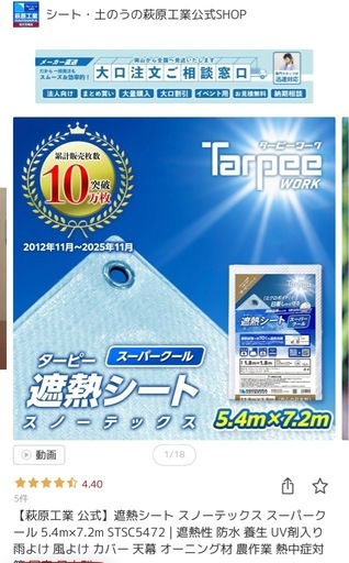 ターピー 遮熱シート スノーテックス・スーパークール - 5.4mｘ7.2m - b-037
