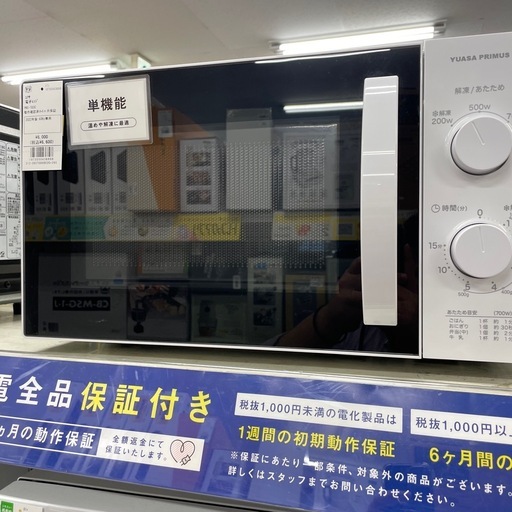 電子レンジ