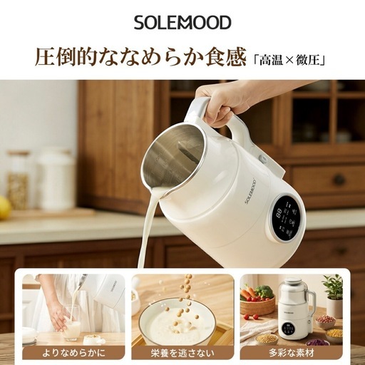 【新品未開封】豆乳メーカー　スープメーカー　