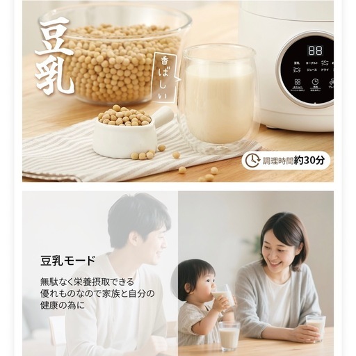 【新品未開封】豆乳メーカー　スープメーカー　