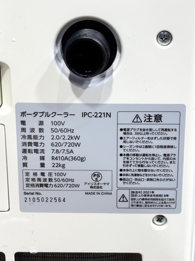 スポットクーラー！2021年！ポータブルクーラー！アイリスオーヤマ！除湿機能有り！