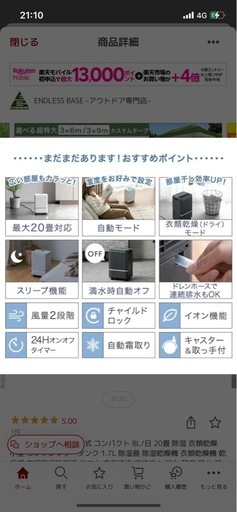最終値下げ2000円引き！　除湿機