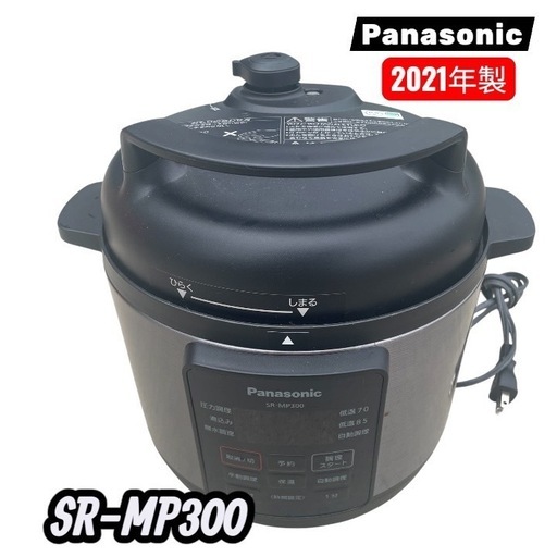 Panasonic 電気圧力鍋 SR-MP300 2021年製 2.0L 動作確認済み 美品