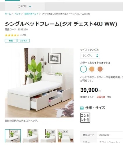 ニトリ　シングルベッドフレーム　ジオチェスト40J WW 