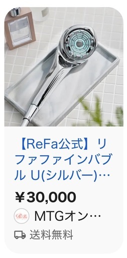 【決定済み】ReFa リファファインバブルS シャワーヘッド 