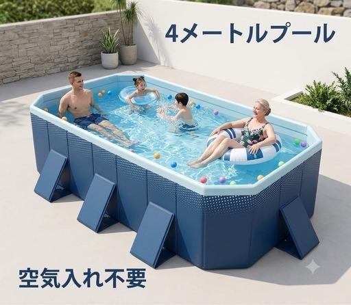 4m 大型プール 新品楽天で購入25000円程度　（空気入れ不要）　保育園での使用などいかがでしょう？